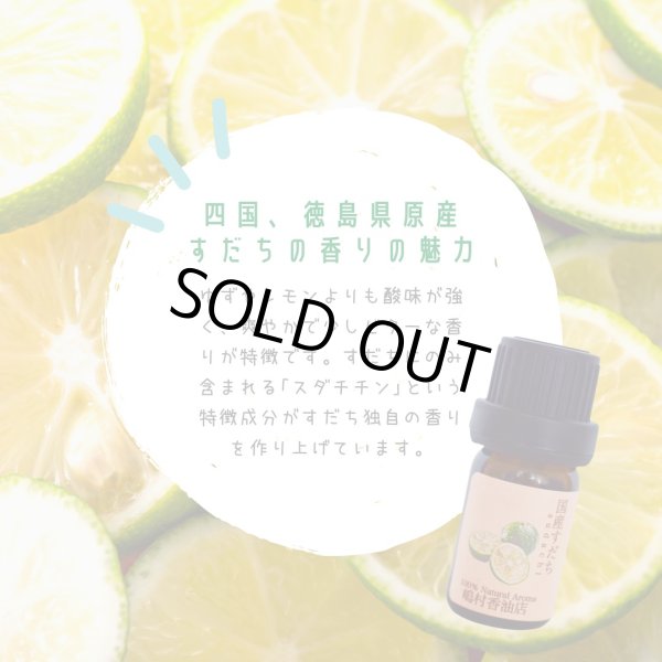 画像2: 国産すだち エッセンシャルオイル 精油 5ml (2)