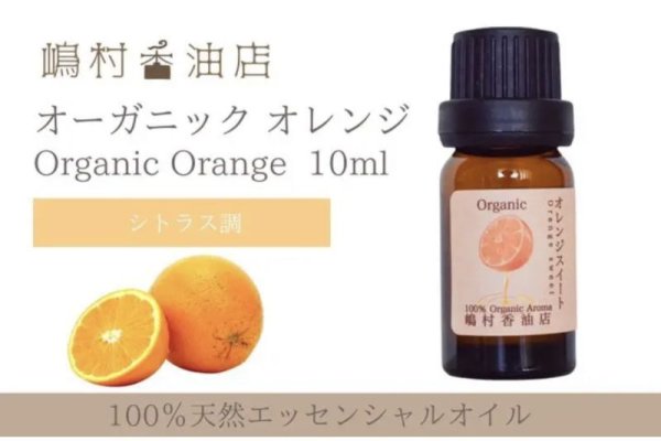 画像1: オレンジスイート オーガニック 10ml (1)