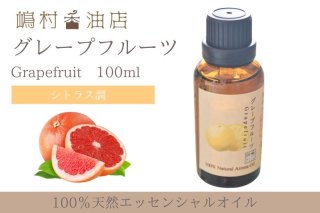 ♡brise様★大容量　グレープフルーツ　ローズマリーシネオール　各100ml ♡brise様☆大容量 グレープフルーツ ローズマリーシネオール 各