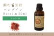 画像1: ベンゾイン エッセンシャルオイル 精油 50ml 【40%希釈】 (1)