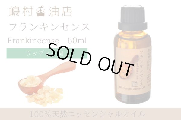 画像1: フランキンセンス エッセンシャルオイル 精油 100ml (1)