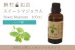 画像1: マジョラム(スイート) エッセンシャルオイル 精油 100ml (1)