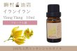 画像1: イランイラン 1st エッセンシャルオイル 精油 10ml (1)