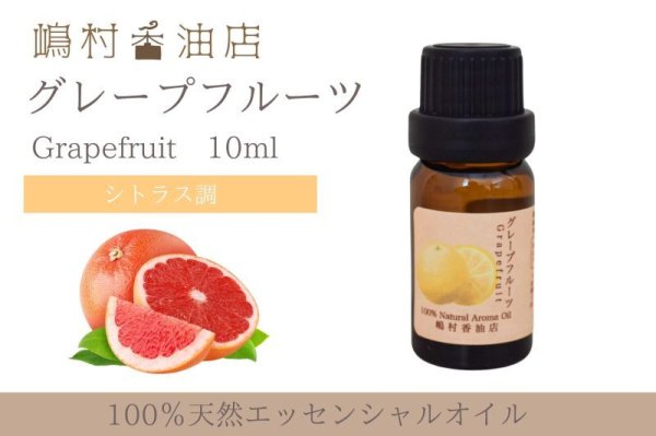 画像1: グレープフルーツピンク エッセンシャルオイル 精油 10ml (1)