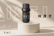 画像1: 【ISFJ-擁護者】  MBTI Aroma  5ml ブレンドアロマオイル (1)