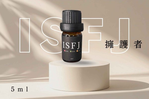 画像1: 【ISFJ-擁護者】  MBTI Aroma  5ml ブレンドアロマオイル (1)