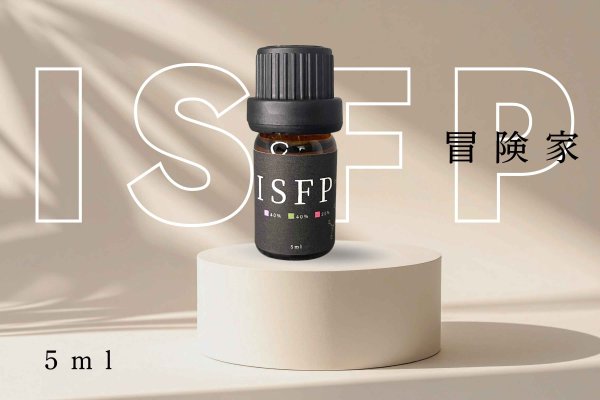 画像1: 【ISFP-冒険家】  MBTI Aroma  5ml ブレンドアロマオイル (1)