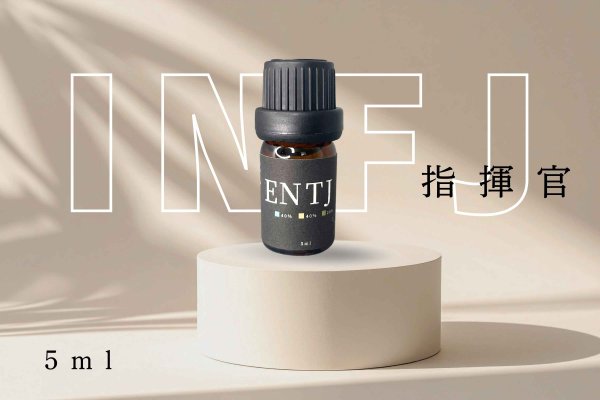 画像1: 【ENTJ-指揮官】  MBTI Aroma  5ml ブレンドアロマオイル (1)