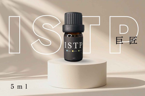 画像1: 【ISTP-巨匠】  MBTI Aroma  5ml ブレンドアロマオイル (1)