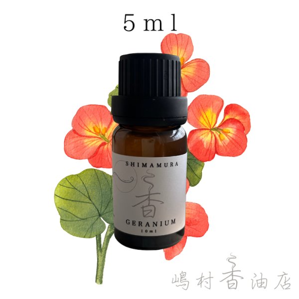 画像1: ゼラニウム(ローズ) エッセンシャルオイル 精油　5ml (1)