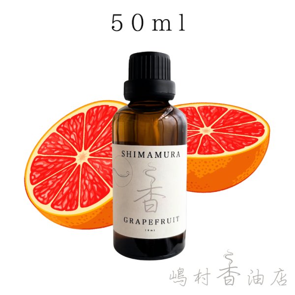 画像1: グレープフルーツピンク エッセンシャルオイル 精油 50ml (1)