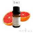 画像1: グレープフルーツピンク エッセンシャルオイル 精油 5ml (1)