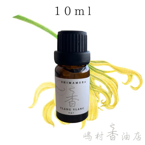 画像1: イランイラン 1st エッセンシャルオイル 精油 10ml (1)