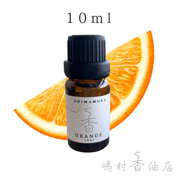 画像1: オレンジスイート エッセンシャルオイル 精油 10ml (1)
