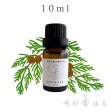 画像1: サイプレス エッセンシャルオイル 精油 10ml (1)