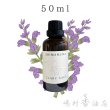 画像1: クラリセージ エッセンシャルオイル 精油 50ml (1)