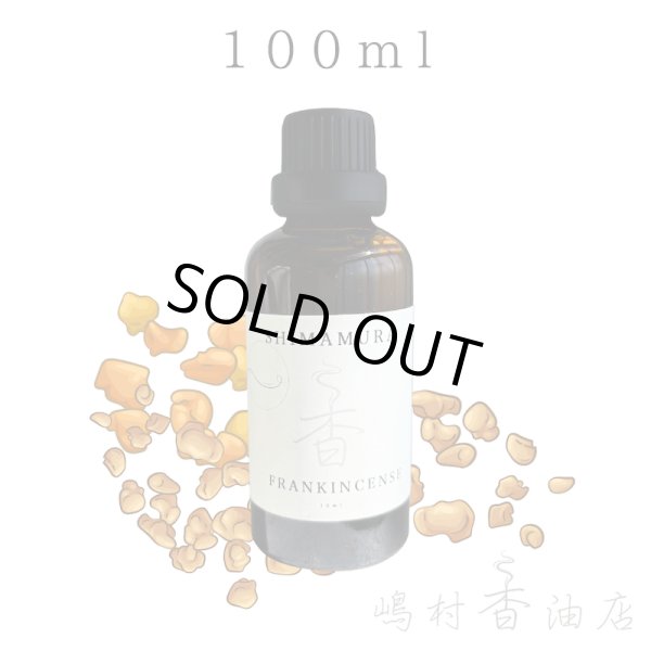 画像1: フランキンセンス エッセンシャルオイル 精油 100ml (1)