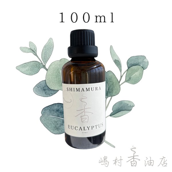 画像1: ユーカリ-グロブルス- エッセンシャルオイル 精油 100ml (1)
