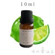 画像1: ライム エッセンシャルオイル 精油 10ml (1)