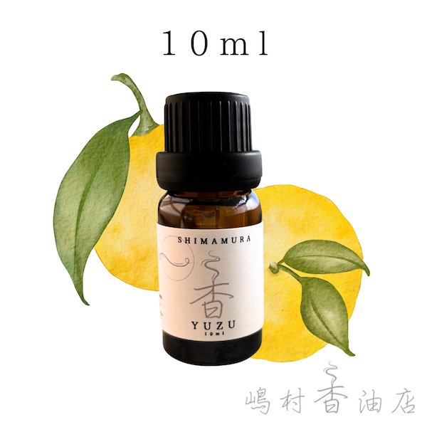 画像1: 国産ゆず エッセンシャルオイル 精油 10ml (1)