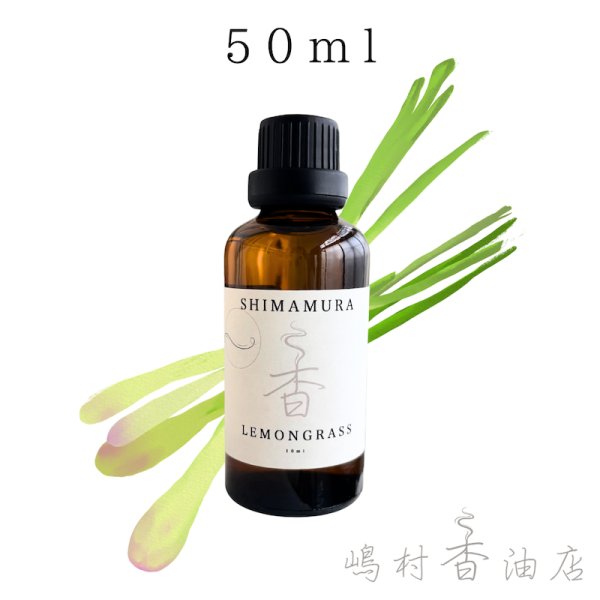 画像1: レモングラス エッセンシャルオイル 精油　50ml (1)