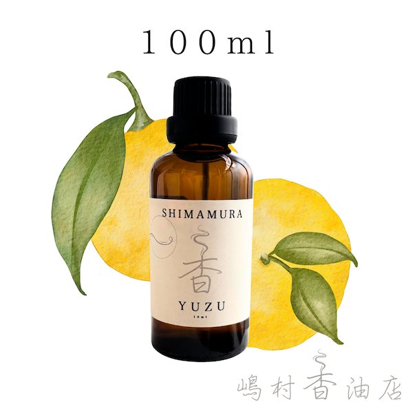 画像1: 国産ゆず エッセンシャルオイル 精油 100ml (1)