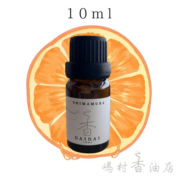 画像1: 国産 橙(ビターオレンジ) エッセンシャルオイル 精油 10ml (1)