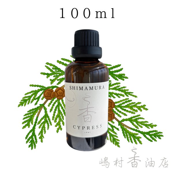 画像1: サイプレス エッセンシャルオイル 精油 100ml (1)