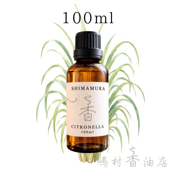 画像1: シトロネラ エッセンシャルオイル 精油 100ml (1)