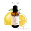 画像1: レモン エッセンシャルオイル 精油 50ml (1)